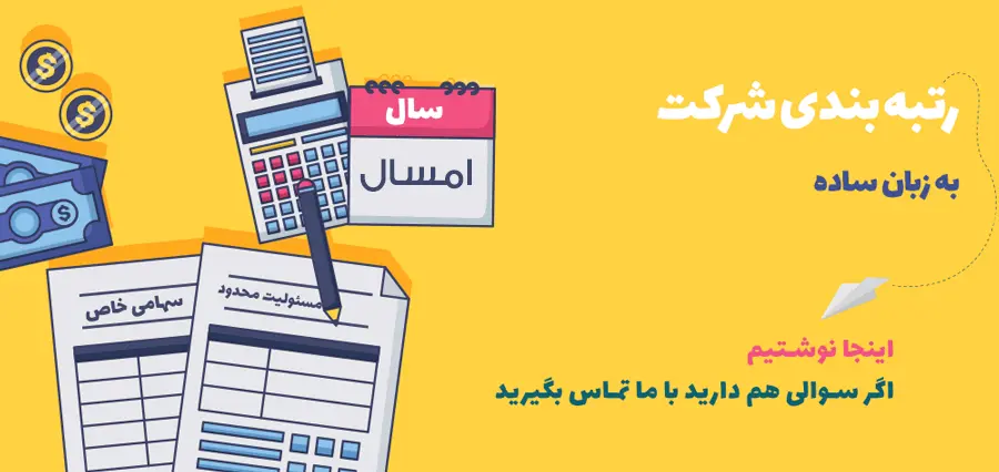 رتبه بندی پیمانکاری